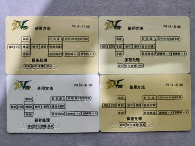 搬档清货，卡类收藏A 广东省邮电管理局200卡，96 P9，中国少数民族服饰，4枚一套全