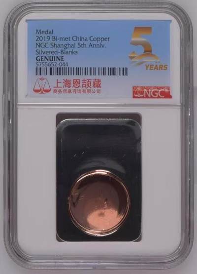 CSIS-GREAT评级精品钱币拍卖第三百零二期 NGC 上海5周年 章胚 编号随机 