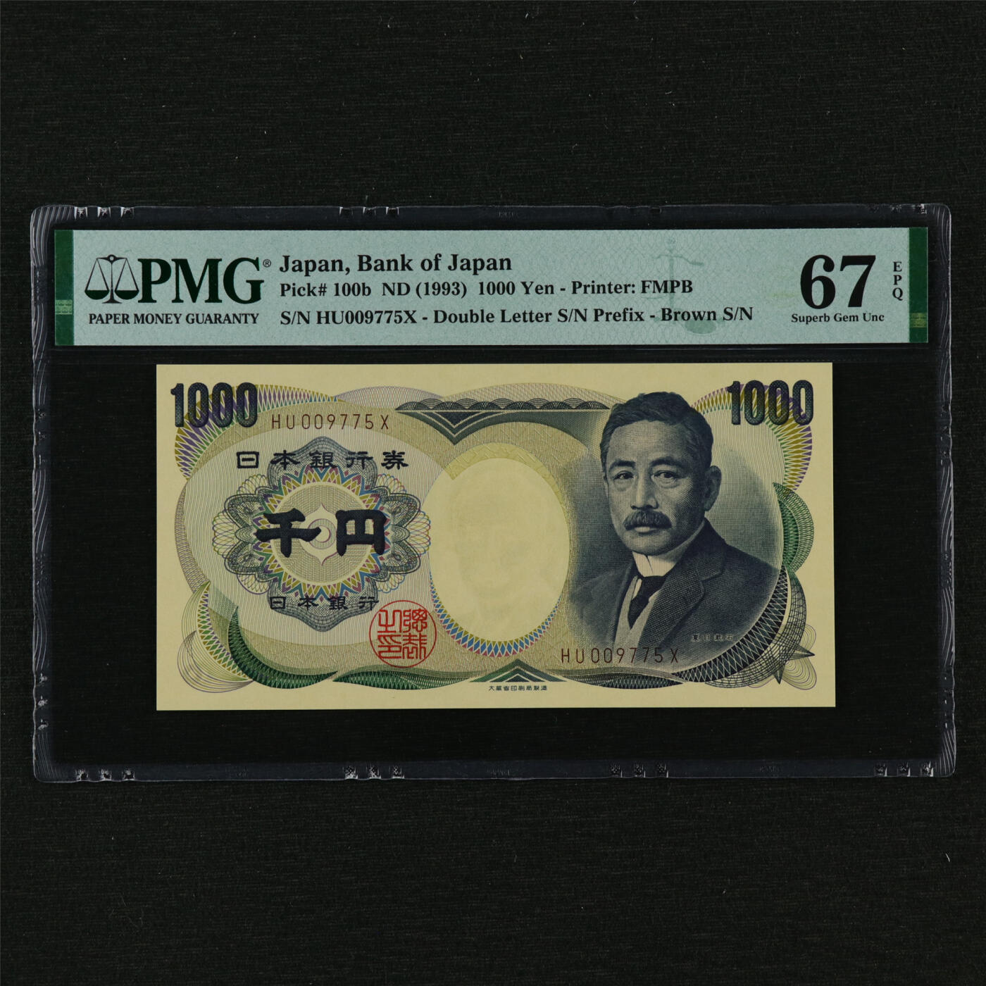 【亘邦集藏】第209期拍卖 1993年 日本银行券千圆 PMG 67EPQ HU009775X