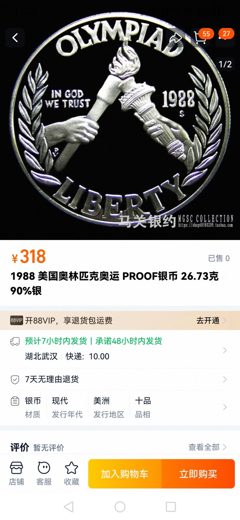 刘世昌艺术品销售中心～虎踞龙蟠*金杨在线联拍群第506期 美国1988年“汉城奥运火炬”精制纪念银币（NGC   PF69UC    串号：1759292-019）1枚。此币荣获当年“世界硬币大奖赛～最受欢迎币”大奖。
