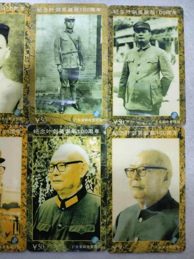搬档清货，卡类收藏A 广东省邮电管理局200卡，96 J4，纪念叶剑英诞辰一百周年，8枚一套全