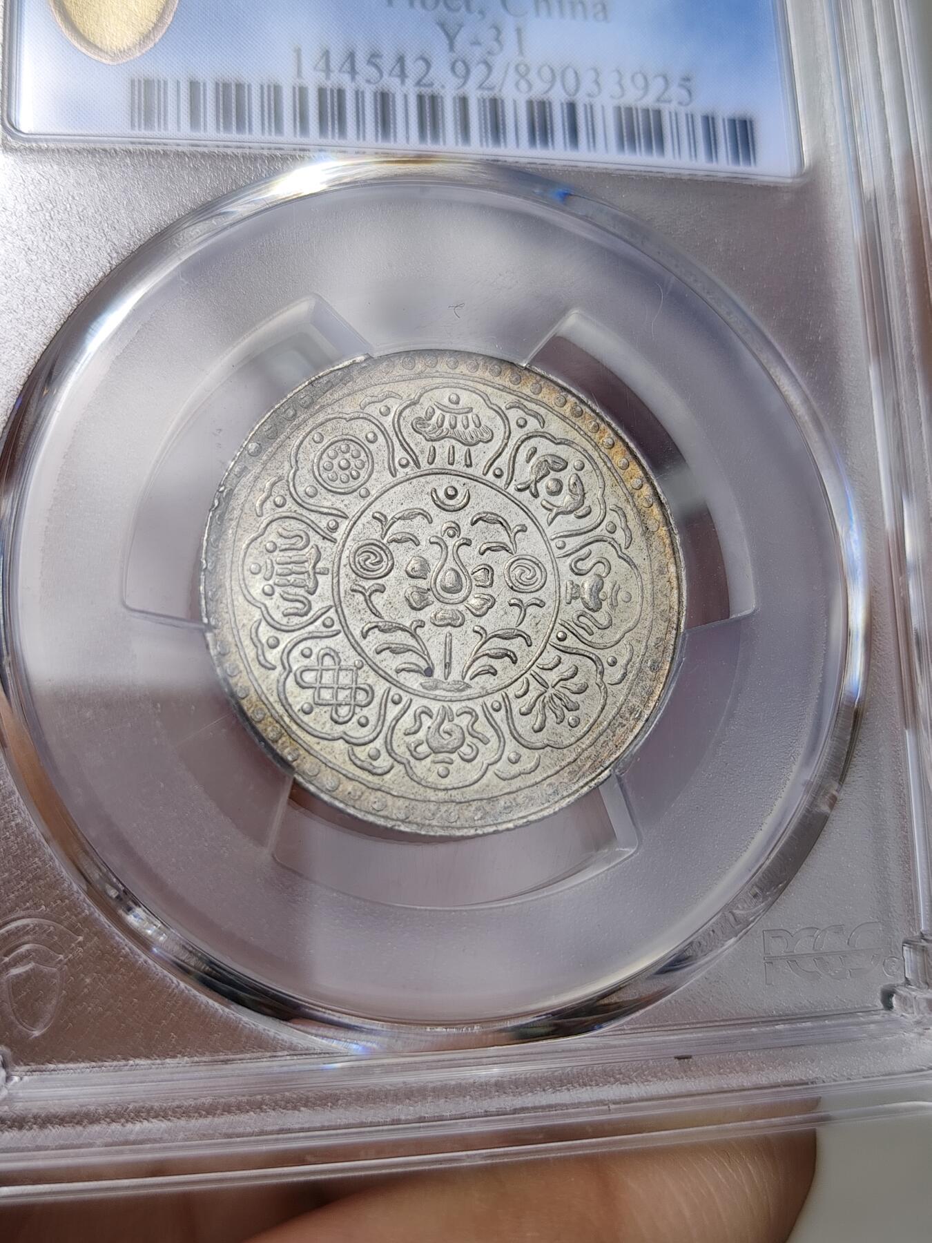PCGS西藏阿果银币，香火钱，原味五彩