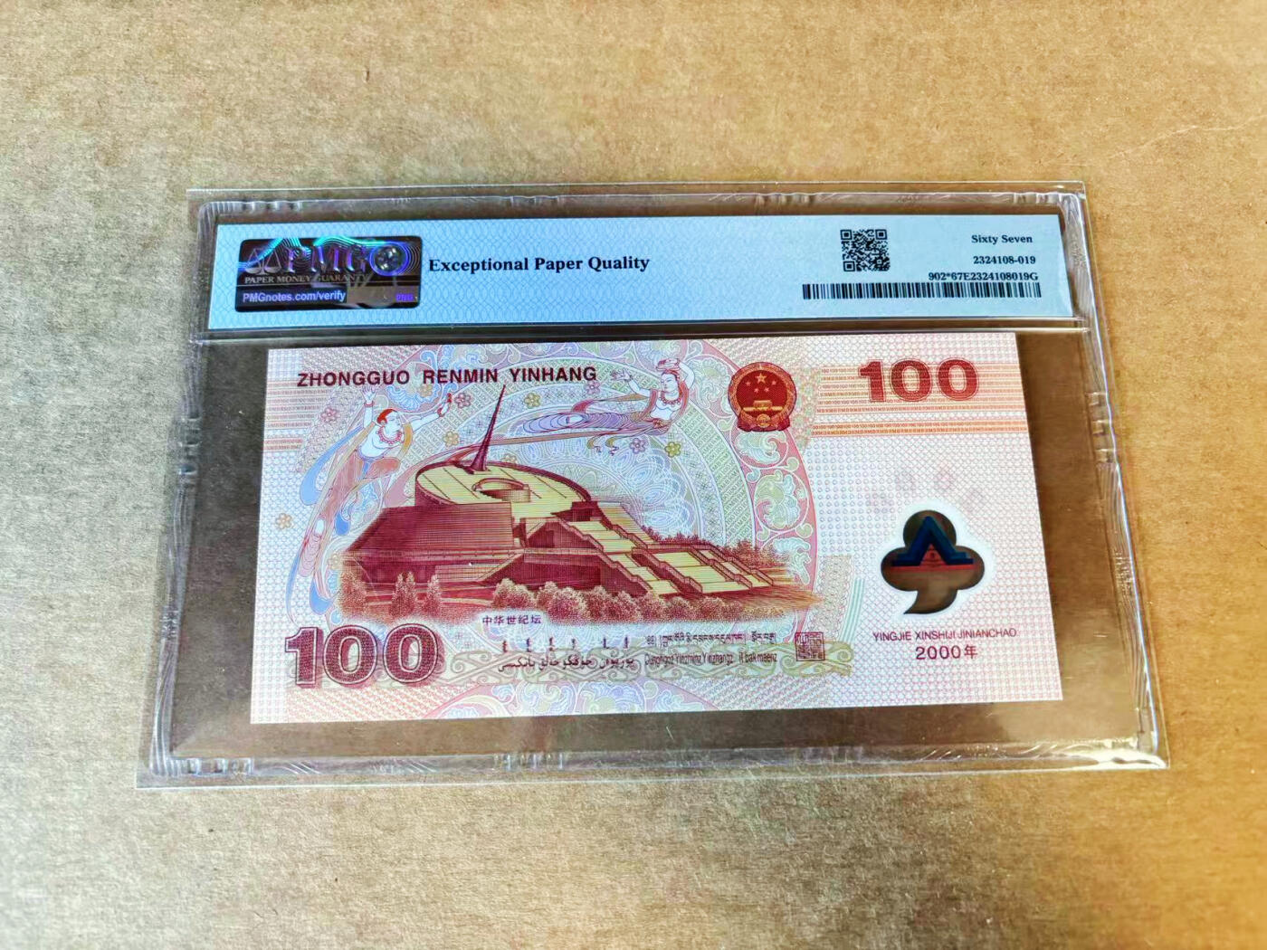 【Blue Auction】世界纸币精拍第676期【精】—— 17级TOP拍卖/信誉/品质/专业/高效💫 【补号】中国 2000年100元 千禧年龙钞 PMG67EPQ 高分