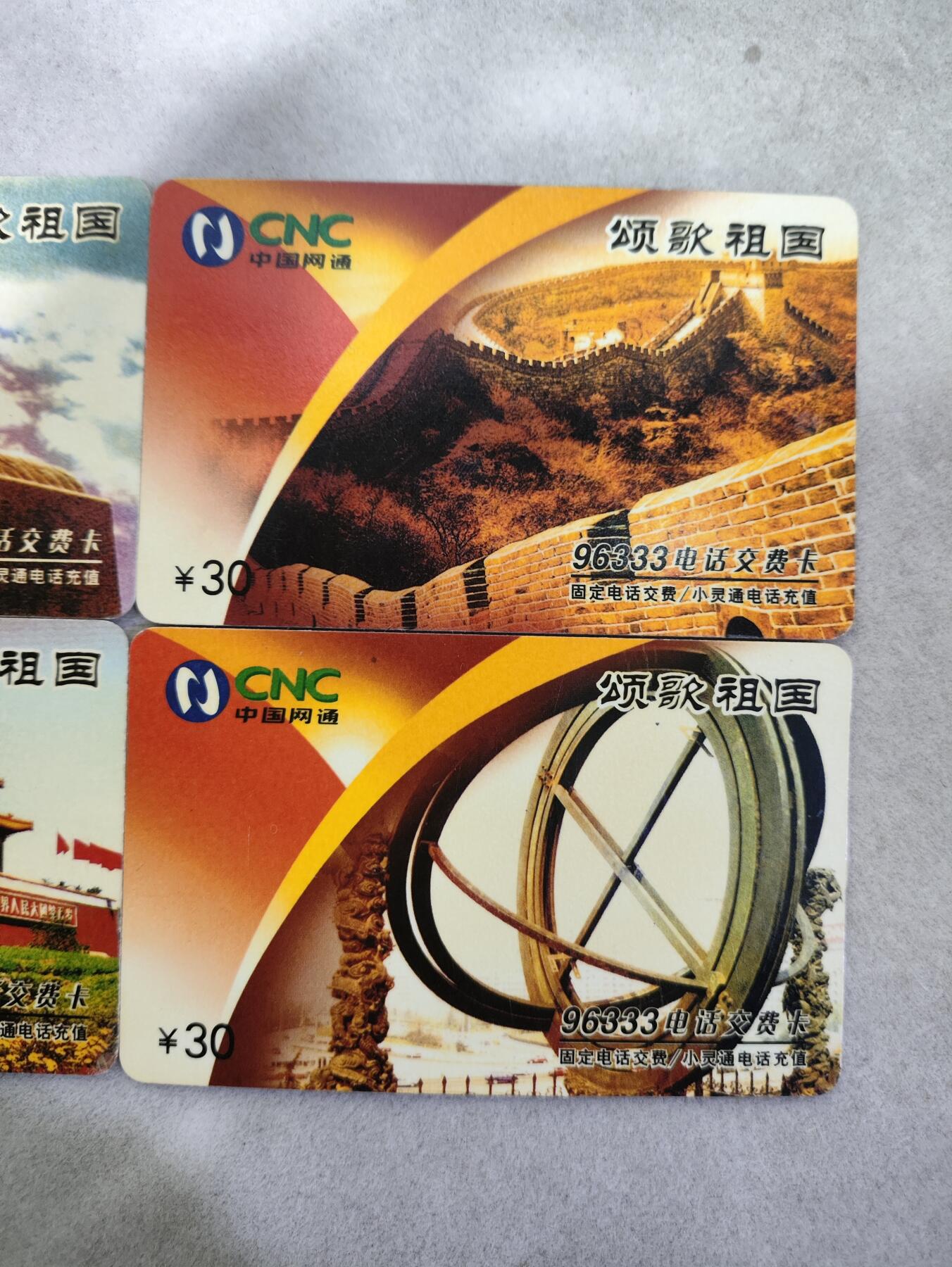 爱淘收藏电话卡第二期 黑龙江网通96333电话缴费卡，HLJJ2004-9，颂歌祖国，4枚一套全
