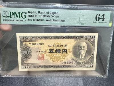 《外钞收藏家》第五百三十四期（本期裸币和评级精品）（长期征集拍品、欢迎联系） - 1951年日本50日元 PMG64 无47尾8