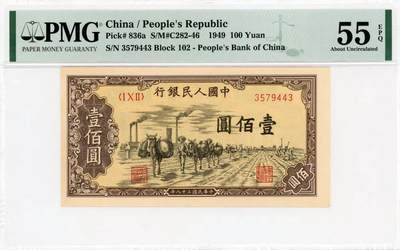 一版托运全新直版原票美评PMG55E，自然边角，对光无黑线，颜色鲜艳，售价3380包顺丰 - 一版托运全新直版原票美评PMG55E，自然边角，对光无黑线，颜色鲜艳，售价3380包顺丰