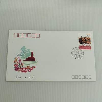 PCAI钱币  10-417  首日封小专场 - 首日封