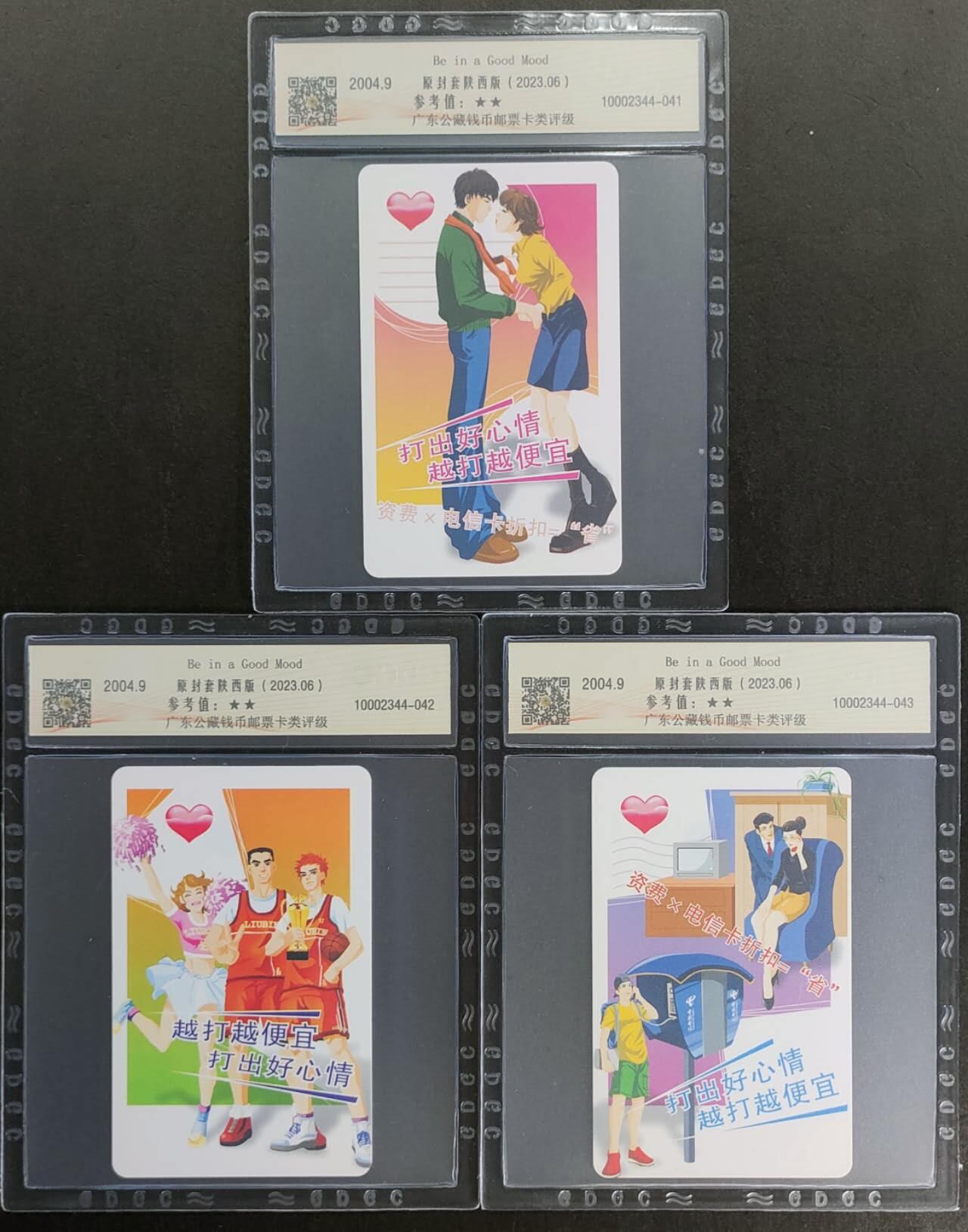 公藏第112期评级卡拍卖 电信IC卡（IC-NS8(04)   打出好心情）3全原封套陕西版，公藏68分，公藏评级专业有卡号及防伪标。