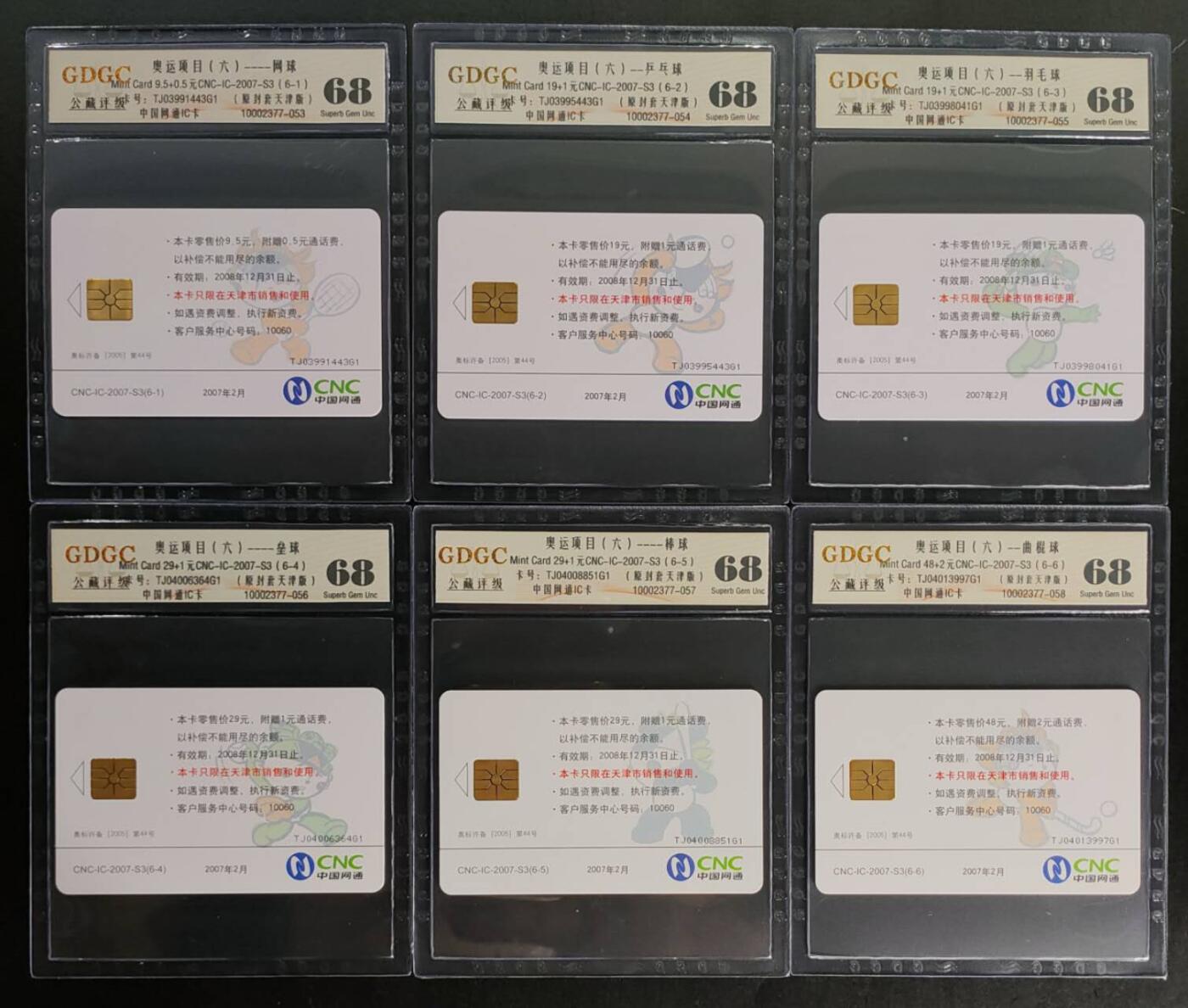 公藏第112期评级卡拍卖 网通IC卡（IC-2007-S3  奥运项目6）6全原封套天津版，公藏68分。公藏评级专业有卡号及防伪标。