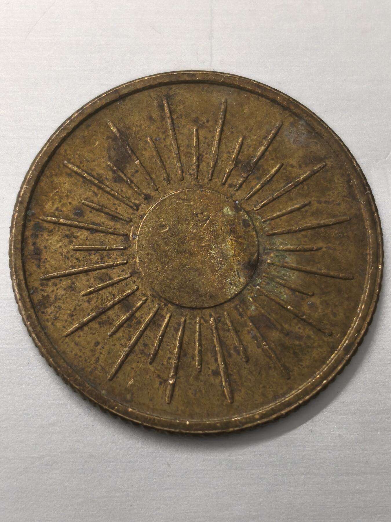 Krab外币市集Vol.12 法国太阳铜章-稀少