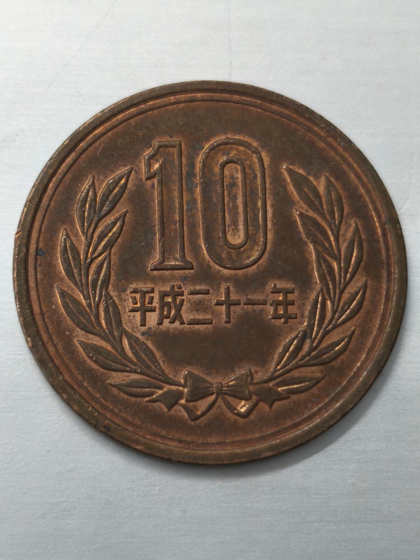 Krab外币市集Vol.12 日本平成二十一年10元-UNC