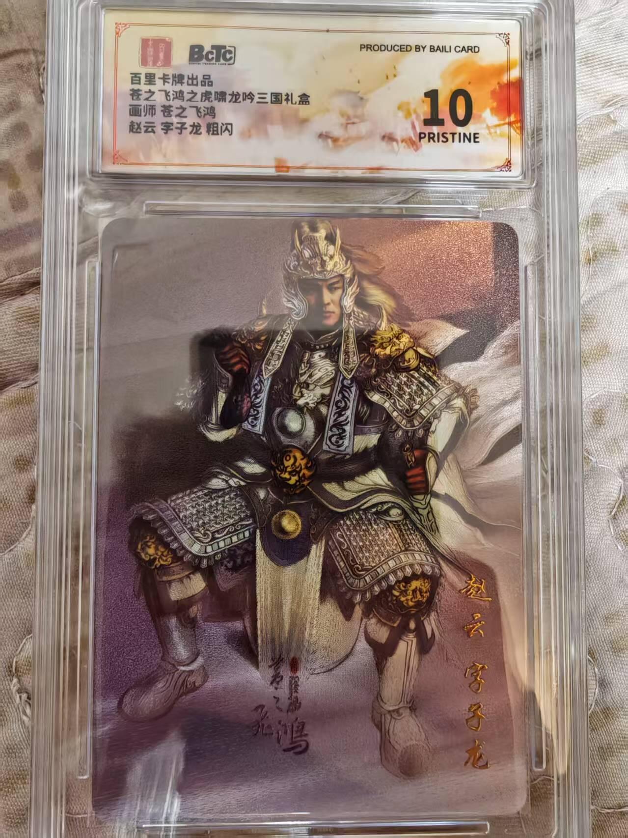 夜之极第十九期 （6月8日周日晚10点截拍，欢迎竞拍） 百里卡牌 虎啸龙吟 苍之飞鸿 赵云  板凳粗闪 10P
