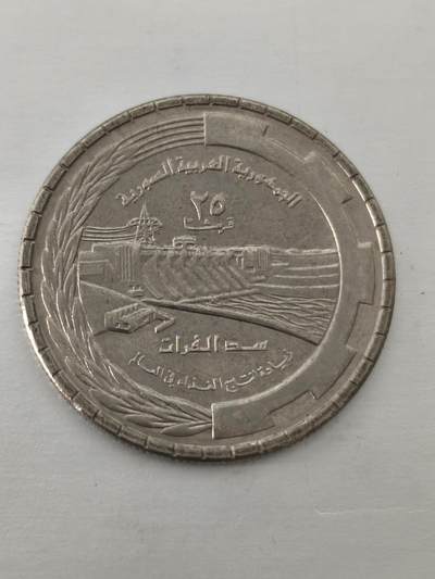 Krab外币市集Vol.12 叙利亚幼发拉底河大坝25皮阿斯特FAO纪念币