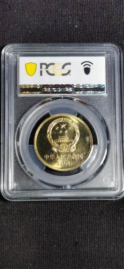 刘世昌艺术品销售中心～虎踞龙蟠*金杨在线联拍群第521期 2004年流通纪念币“苏州园林”（PCGS MS67 串号：87902449）1枚。