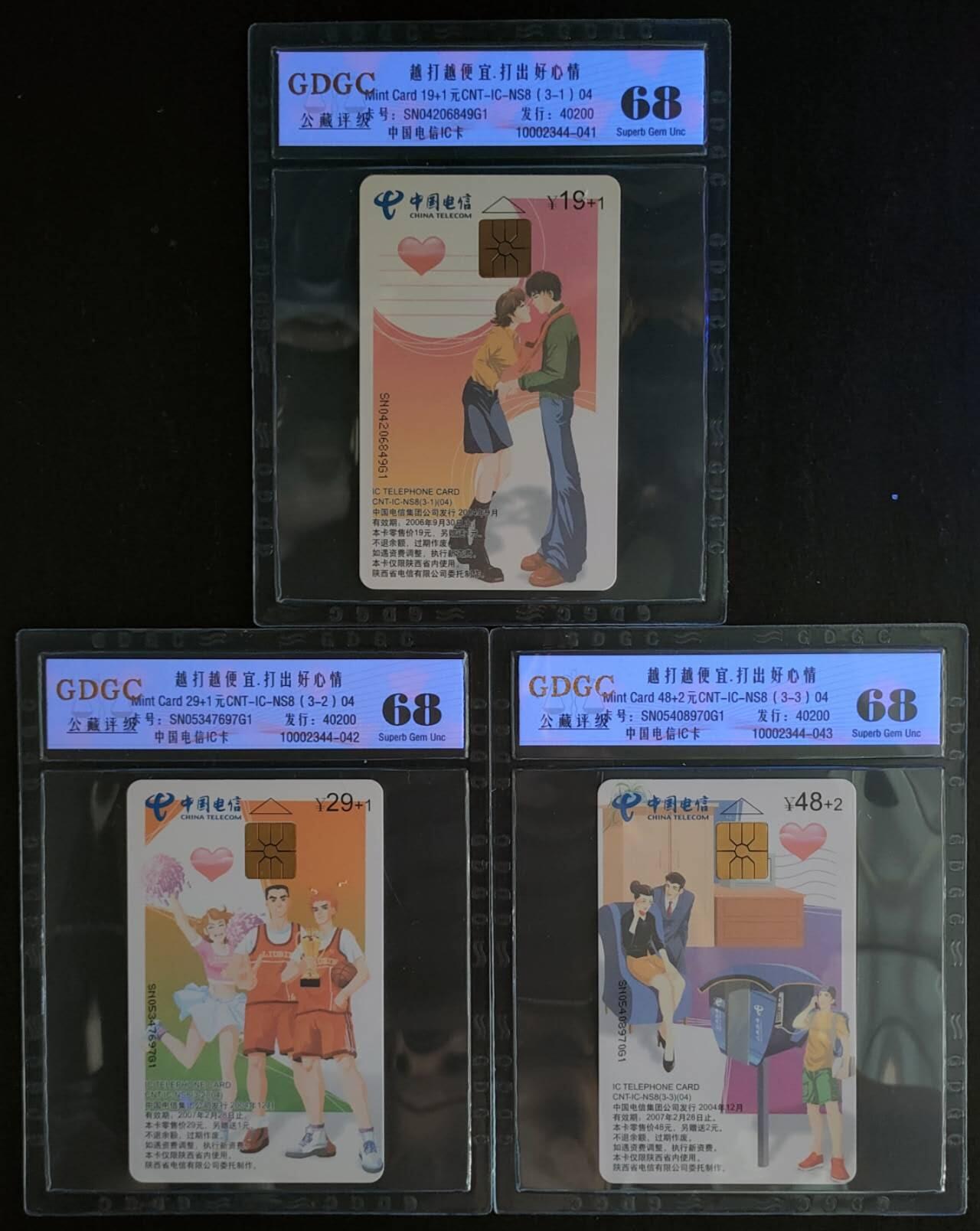 公藏第112期评级卡拍卖 电信IC卡（IC-NS8(04)   打出好心情）3全原封套陕西版，公藏68分，公藏评级专业有卡号及防伪标。