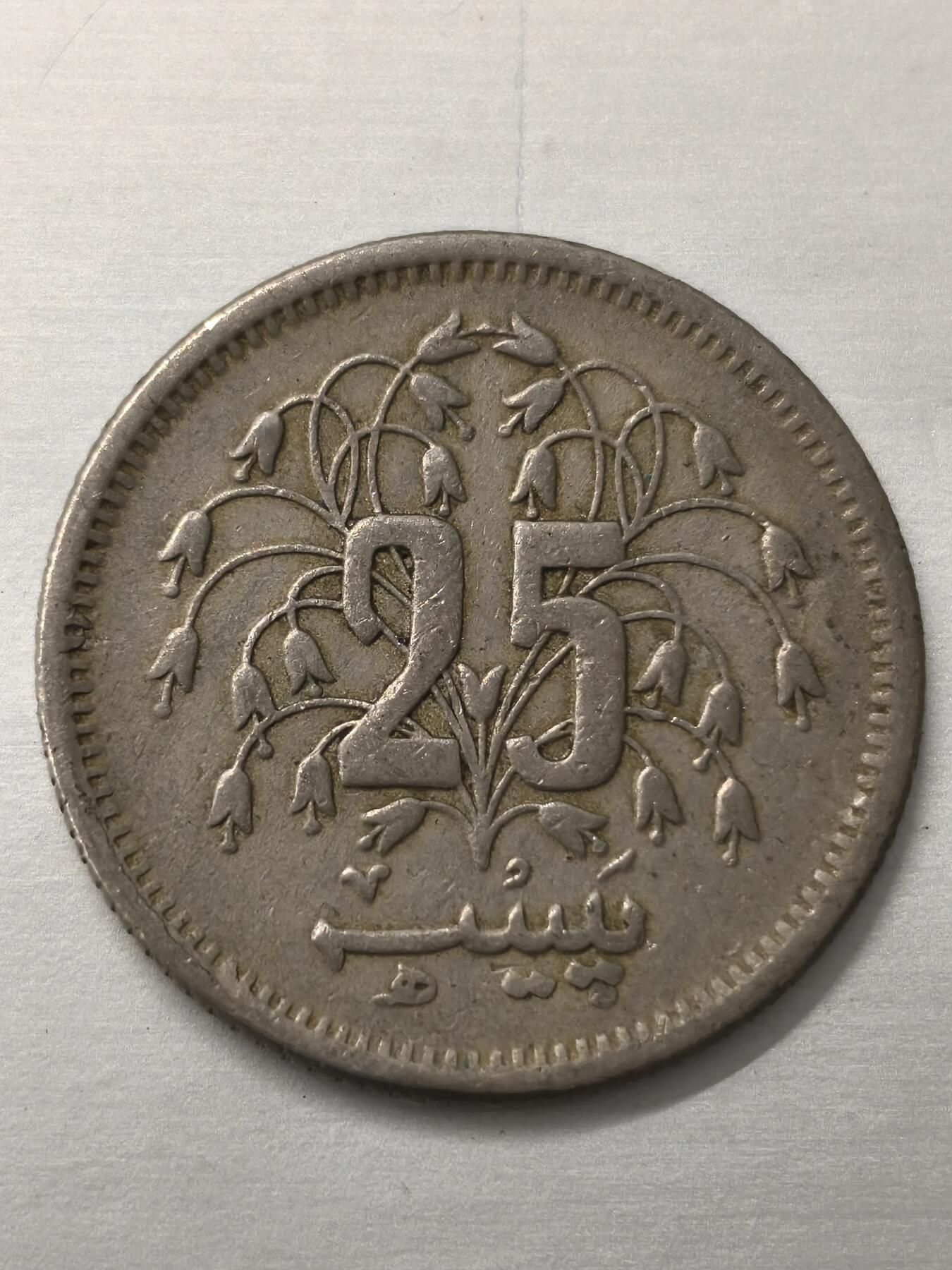 Krab外币市集Vol.12 巴基斯坦1981年25卢比