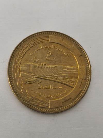 Krab外币市集Vol.12 叙利亚1976年幼发拉底河大坝5皮阿斯特FAO纪念币