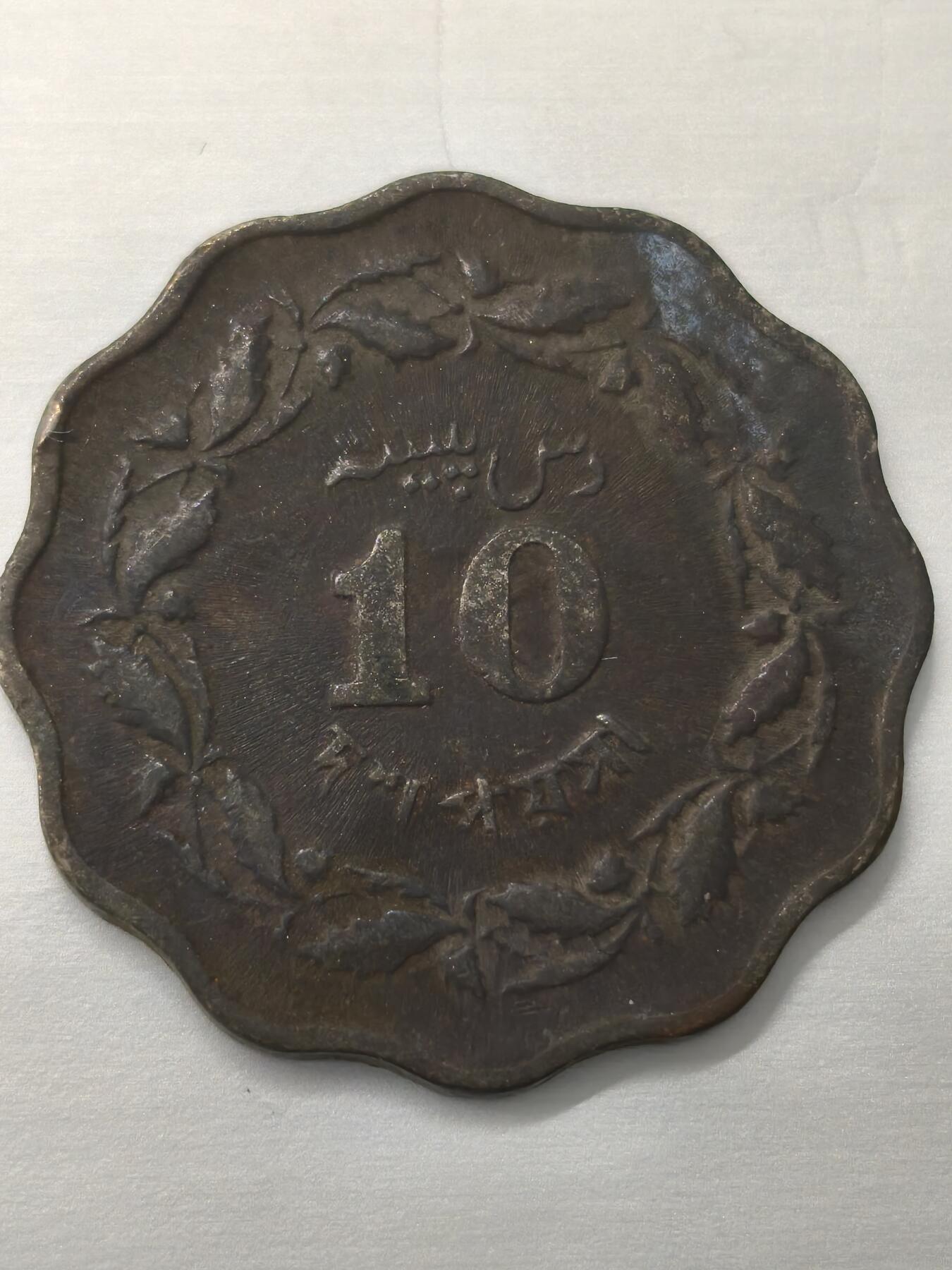 Krab外币市集Vol.12 巴基斯坦1964年10卢比