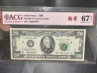《外钞收藏家》第五百三十四期（本期裸币和评级精品）（长期征集拍品、欢迎联系） - 1993年美国小头版20美元 补号爱藏67分