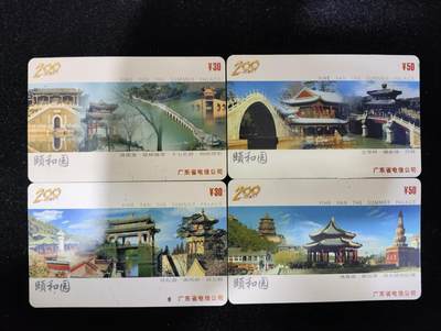 爱淘收藏电话卡第二期 - 广东省电信公司200卡，P0024，颐和园，4枚一套全