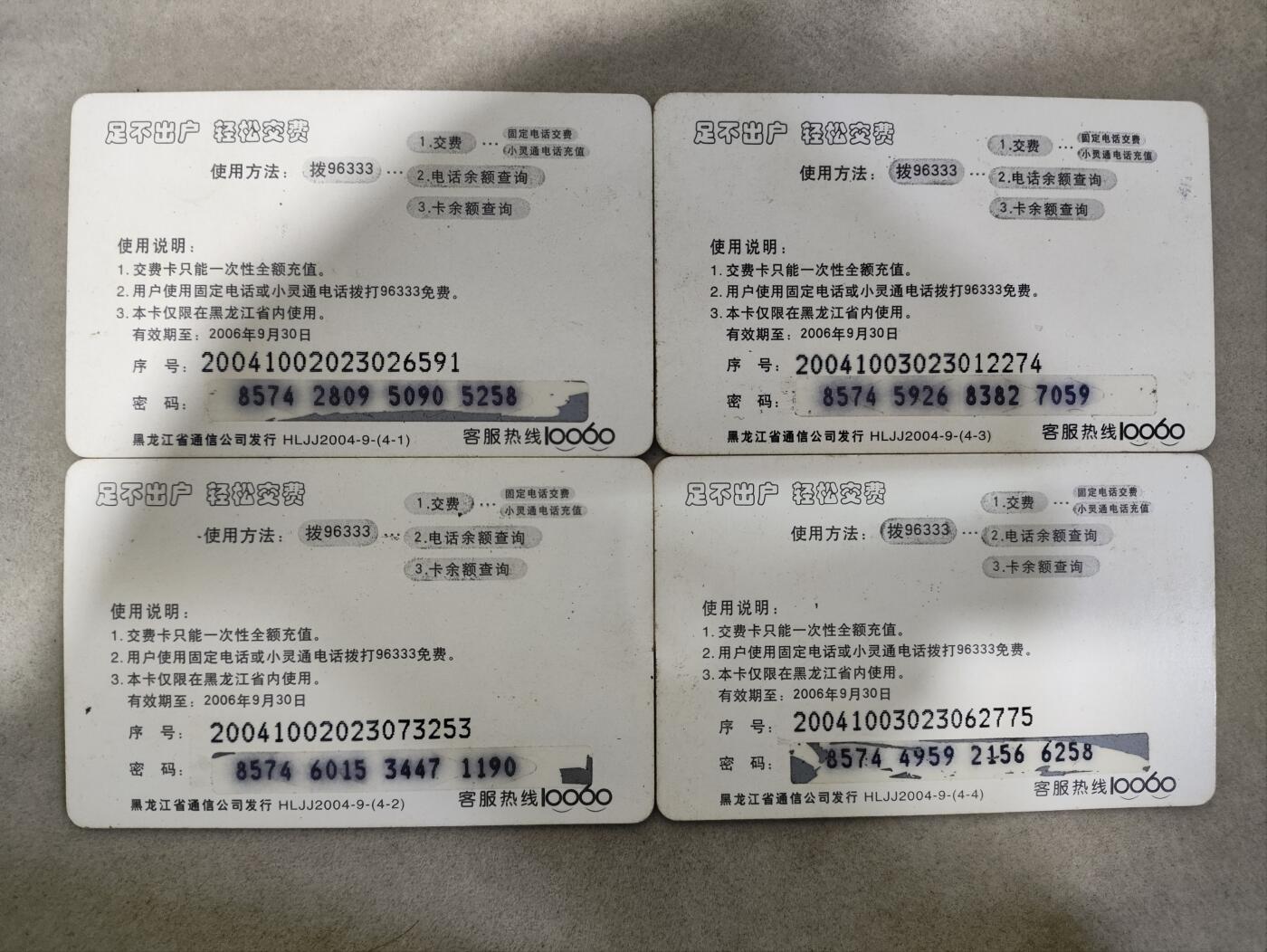 爱淘收藏电话卡第二期 黑龙江网通96333电话缴费卡，HLJJ2004-9，颂歌祖国，4枚一套全