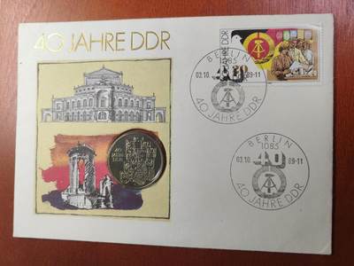 长老汇马年精选第十四场拍卖 - 1989东德政府40周年邮币封首日封，含同题材10马克铜镍币1枚