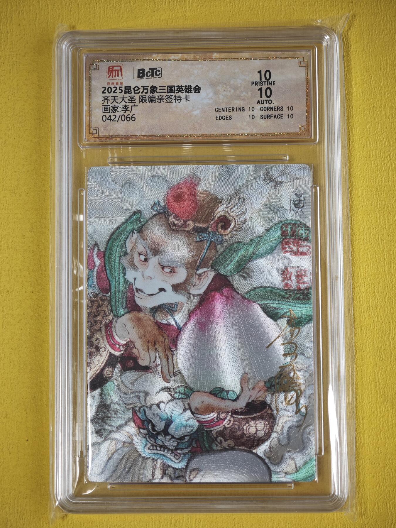 玩卡战线超级大甩拍第36期（超级多亲签！！）请寄存过多的卡友准许发货哇！ 【亲签卡】昆仑万象-李广绘齐天大圣孙悟空亲签编号粗闪Pristine10分评级卡，存世极少