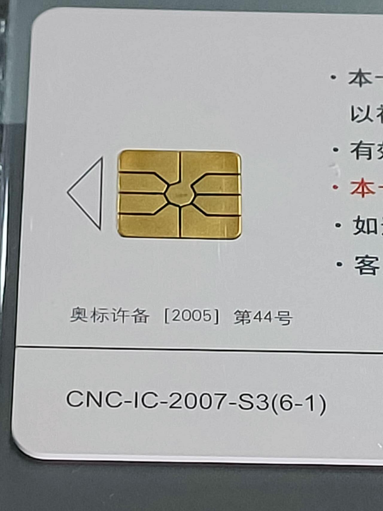 公藏第112期评级卡拍卖 网通IC卡（IC-2007-S3  奥运项目6）6全原封套天津版，公藏68分。公藏评级专业有卡号及防伪标。