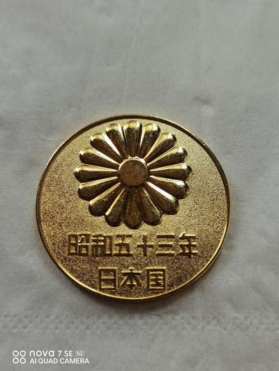 外国章 - 奉祝天皇陛下喜寿纪念