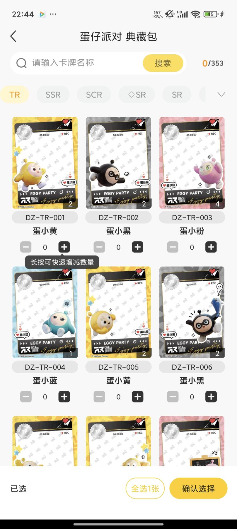 【随心含颖卡拍38期】卡游/集卡社/卡卡沃 卡牌拍卖【无佣金】 卡游 蛋仔派对tr卡位一套9张