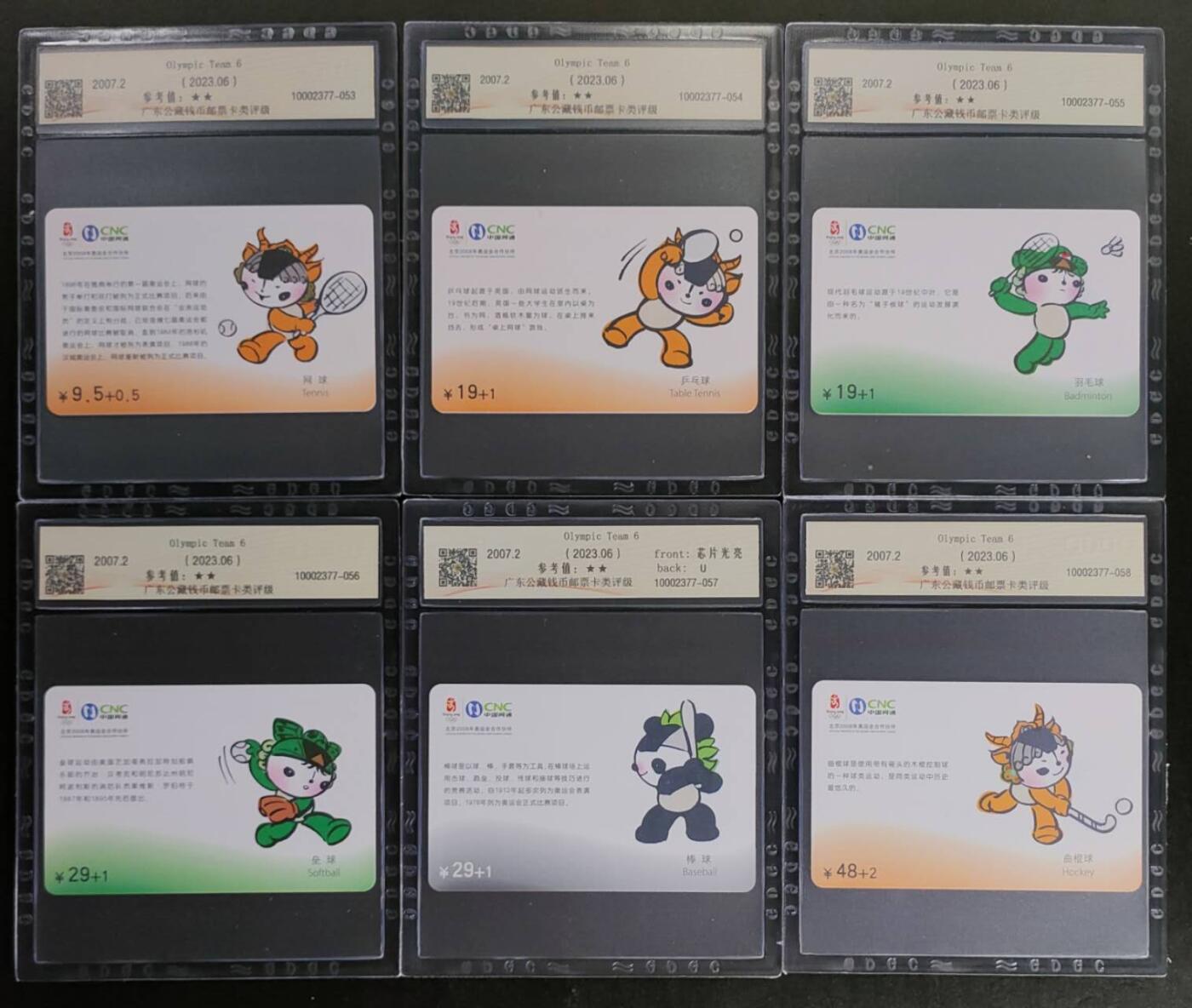 公藏第112期评级卡拍卖 网通IC卡（IC-2007-S3  奥运项目6）6全原封套天津版，公藏68分。公藏评级专业有卡号及防伪标。