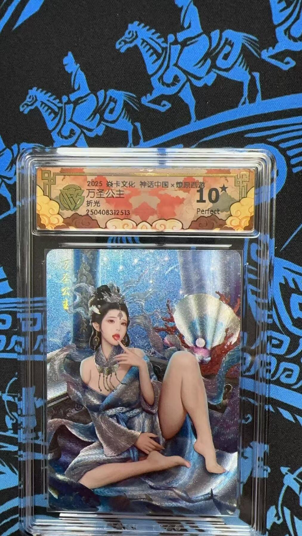 夜之极第十九期 （6月8日周日晚10点截拍，欢迎竞拍） 焱卡文化 神话中国*燎原西游 万圣公主 折光 10星