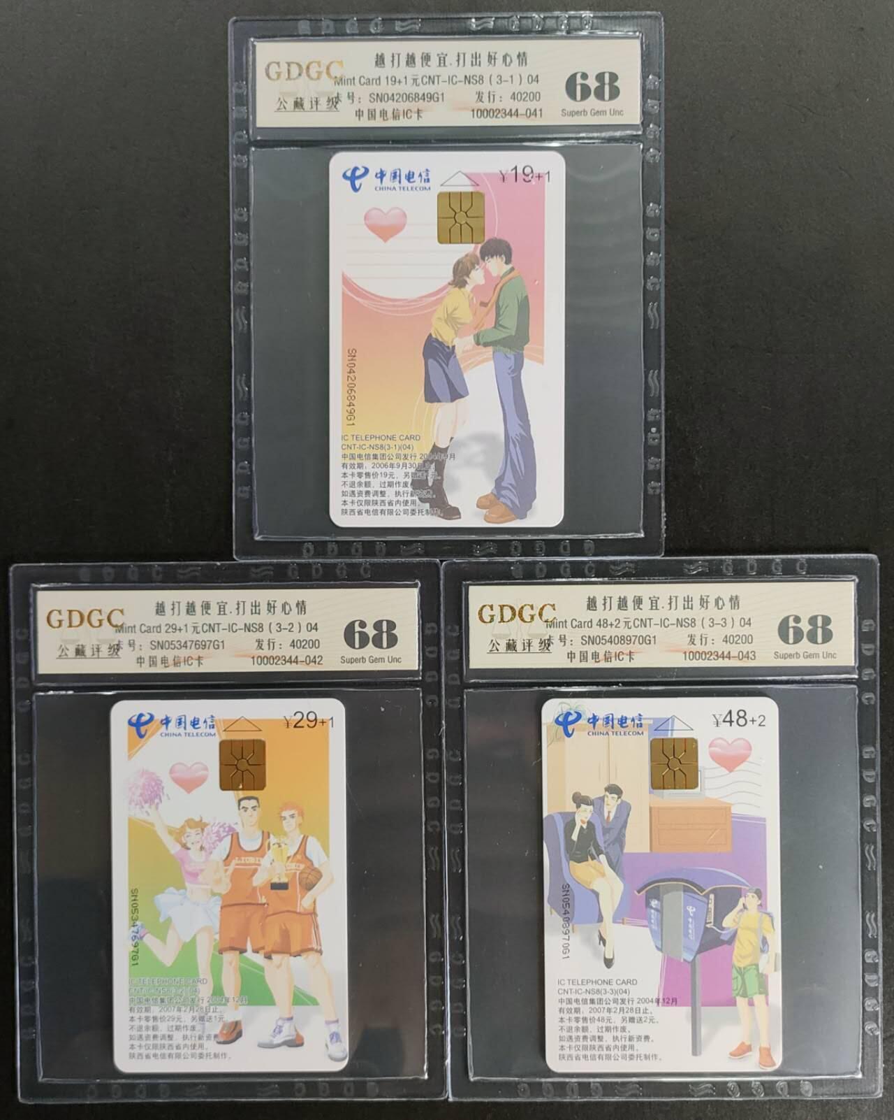 公藏第112期评级卡拍卖 电信IC卡（IC-NS8(04)   打出好心情）3全原封套陕西版，公藏68分，公藏评级专业有卡号及防伪标。