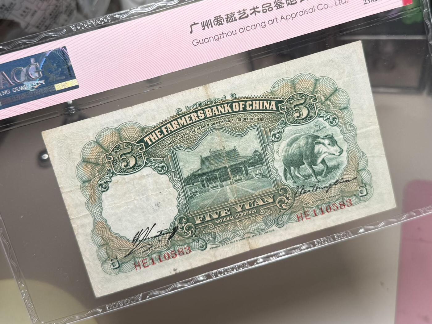 （自动截拍）PMG评级民国纸币专拍第20250609期，全场包邮 【乾奕收藏】出民国24年1935年中国农民银行伍圆，爱藏评级ACG45E，号码全程无47永恒号