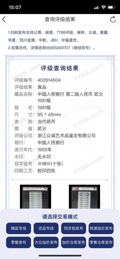 北极狼藏苑社团购专场(116） 4007-第二套人民币·2分·