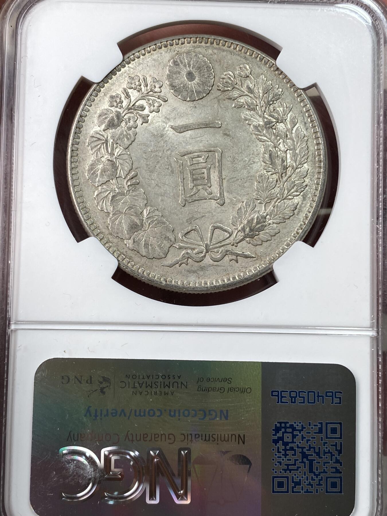 万国钱币拍卖第048期 NGC AU58 1903年日本明治三十六年龙洋1円银币 车轮转光