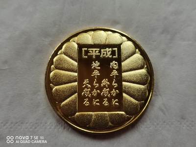外国章 - 天皇陛下即位纪念