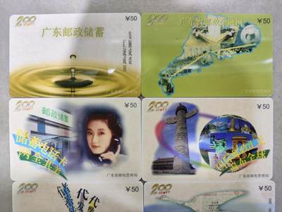 搬档清货，卡类收藏A 广东省邮电管理局200卡，97 J10，中国邮政，6枚一套全