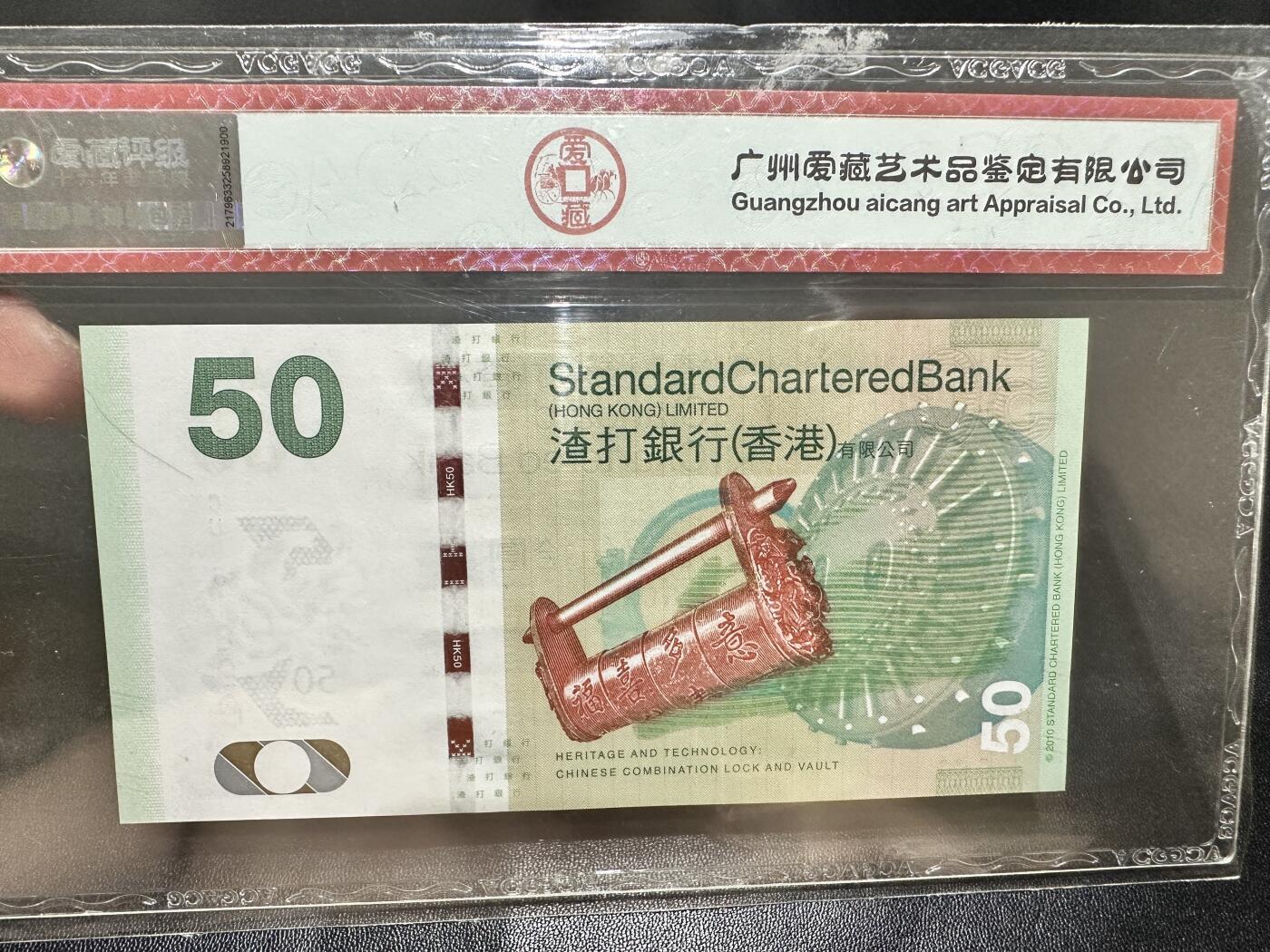 《外钞收藏家》第五百三十四期（本期裸币和评级精品）（长期征集拍品、欢迎联系） 香港、澳门爱藏评级+尼泊尔10卢比PMG64 三张一起