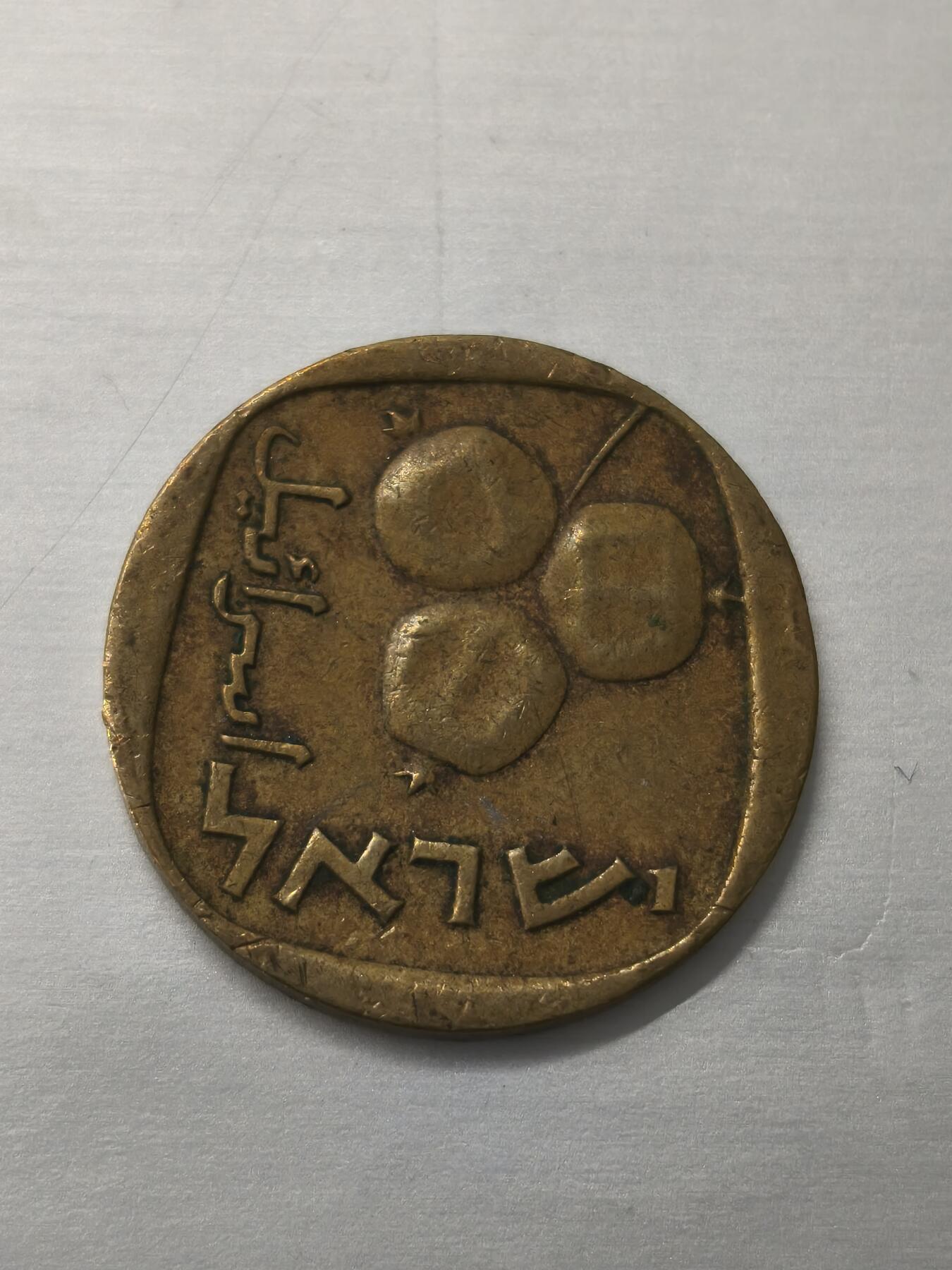 Krab外币市集Vol.12 以色列5阿尔高