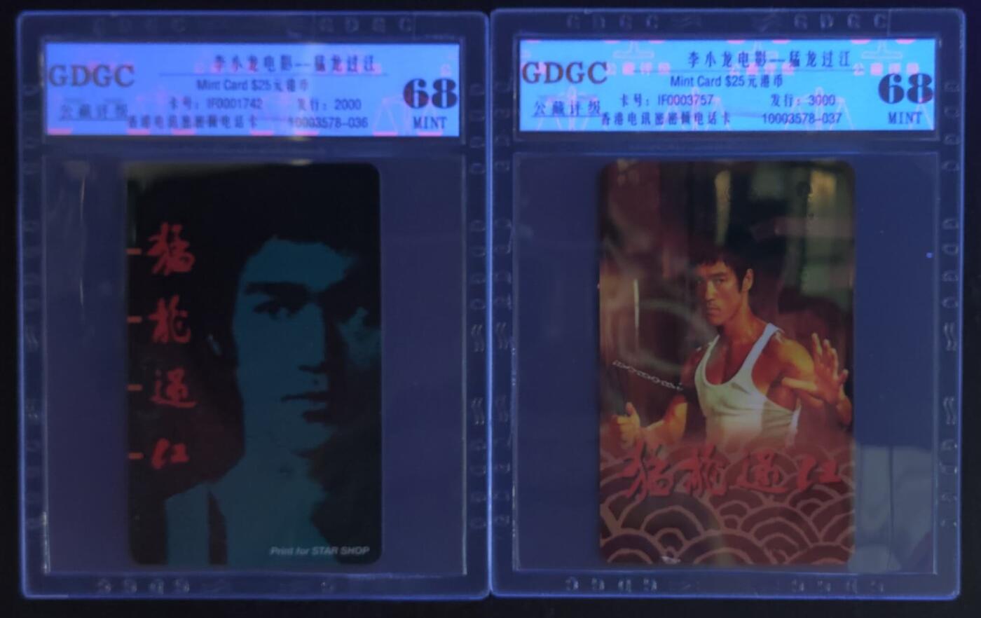 公藏第112期评级卡拍卖 香港电讯密码卡（李小龙电影--猛龙过江）2全发行3000，公藏68分。公藏评级专业有卡号及防伪标。