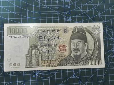 外国钱币专场，0元起拍，5元加价，无佣金 - 韩国10000韩元   流通好品