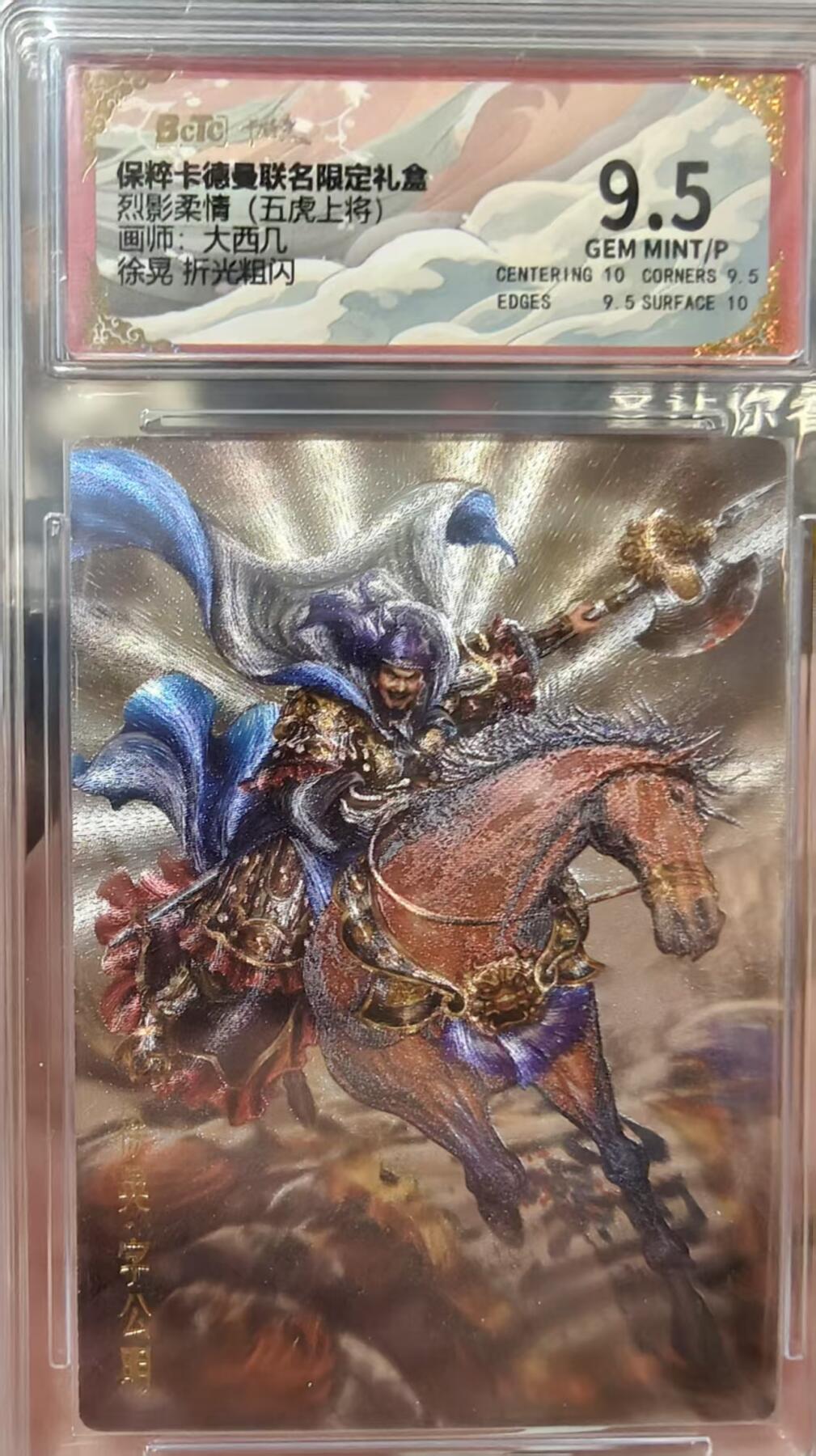 夜之极第十九期 （6月8日周日晚10点截拍，欢迎竞拍） 保粹&卡德曼 武韵红颜 大西几 徐晃 粗闪 9.5分
