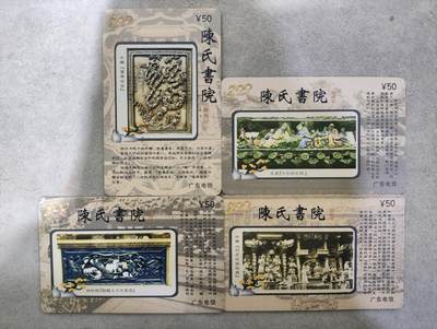 爱淘收藏电话卡第二期 - 广东电信局200卡，P0311，陈氏书院(陈家祠)，4枚一套全