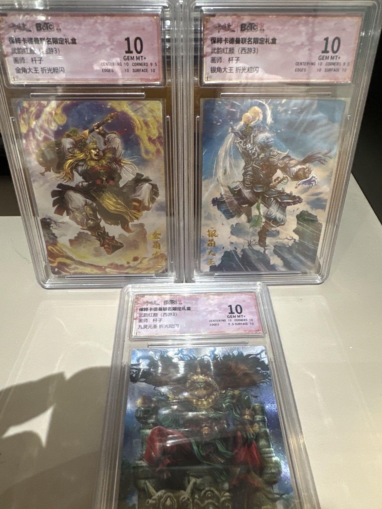夜之极第十九期 （6月8日周日晚10点截拍，欢迎竞拍） 卡德曼 武韵红颜 西游三 画师：杆子 三大圣 10分套