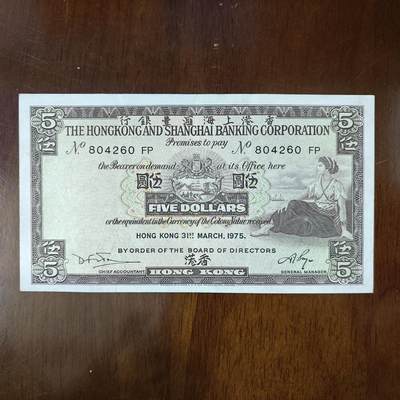1975年香港上海汇丰银行5圆小棉胎原图片品如图 - 1975年香港上海汇丰银行5圆小棉胎原图片品如图