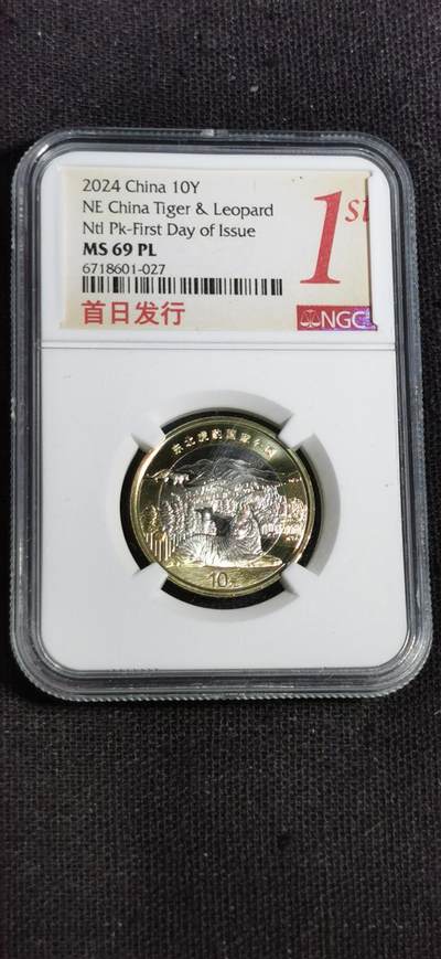 刘世昌艺术品销售中心～虎踞龙蟠*金杨在线联拍群第506期 - 2024年流通纪念币“国家公园-东北虎豹”【首日标】（NGC MS69PL  串号：6718601-027）1枚。