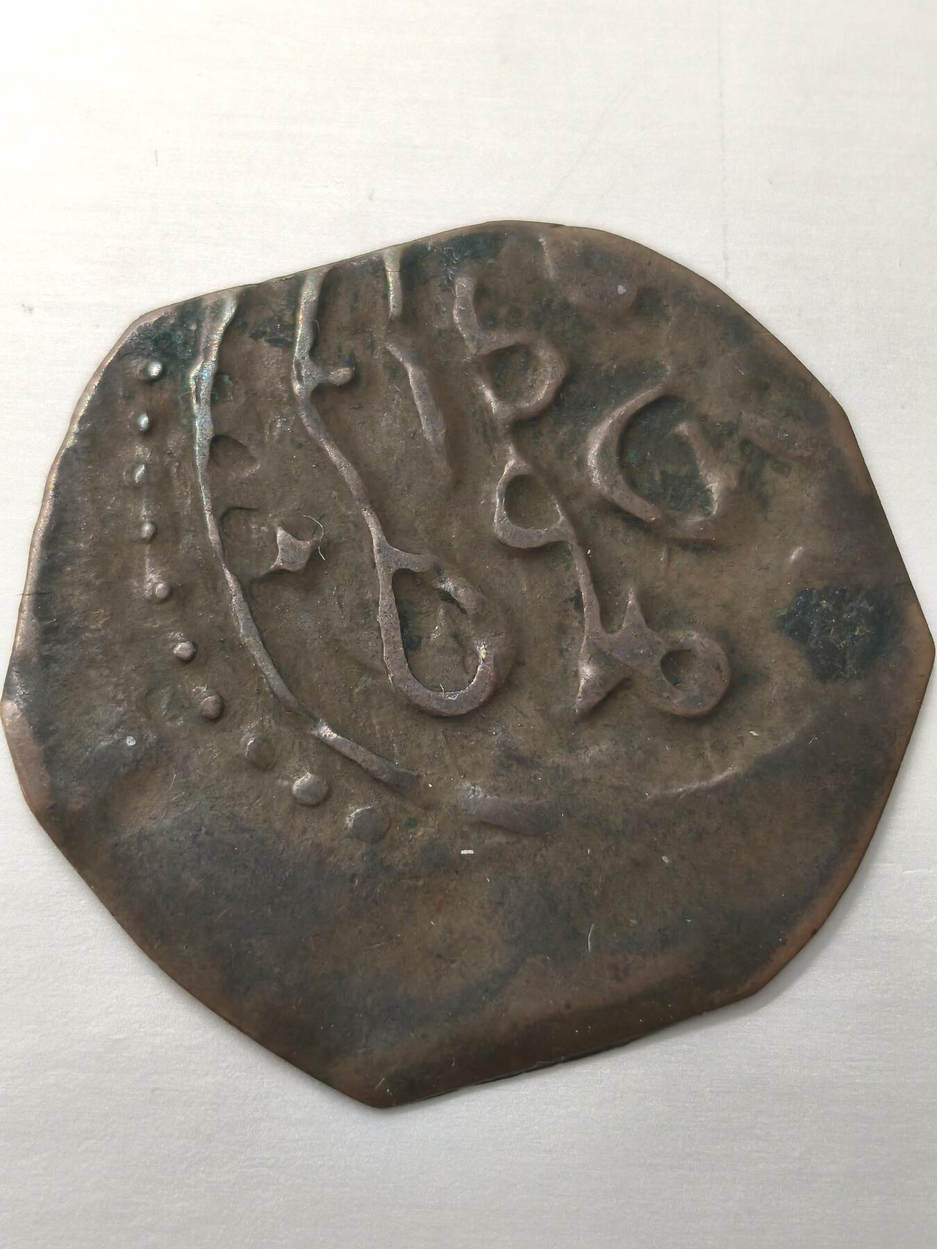 Krab外币市集Vol.12 印度卡拉特邦库达达德汗法鲁斯铜币（1864年-1879年）