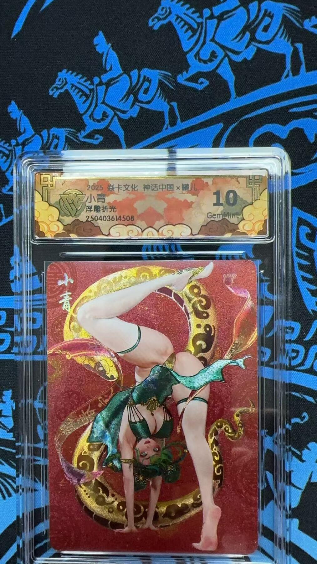 夜之极第十九期 （6月8日周日晚10点截拍，欢迎竞拍） 焱卡文化 神话中国*罐儿 小青 浮雕折光 10G