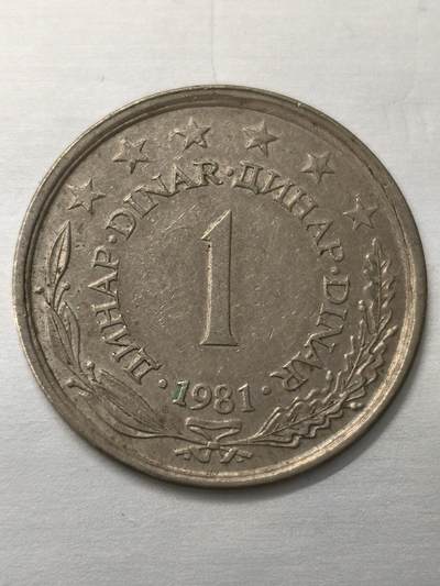 Krab外币市集Vol.12 南斯拉夫1981年1第纳尔